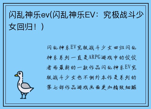 闪乱神乐ev(闪乱神乐EV：究极战斗少女回归！)