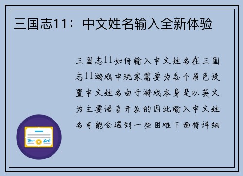 三国志11：中文姓名输入全新体验