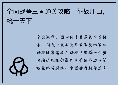 全面战争三国通关攻略：征战江山，统一天下